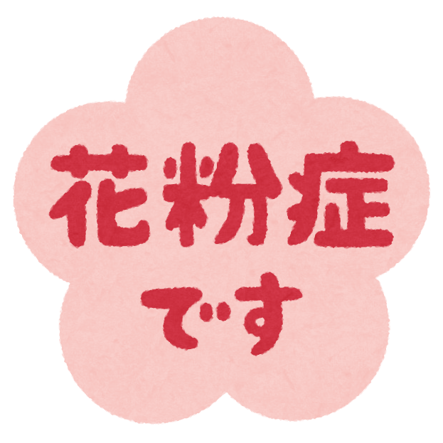 花粉症について 22年 三重県伊勢市小俣町耳鼻科病院やのはらクリニック やのはらクリニック